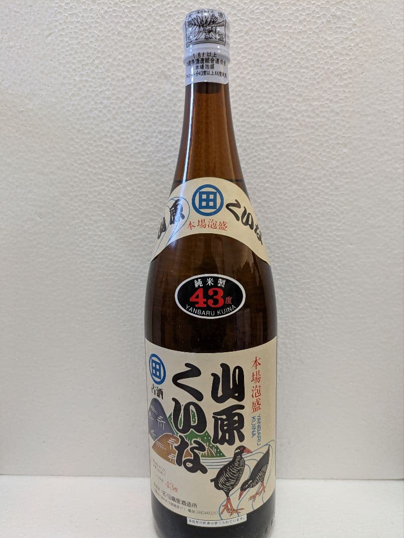 本場泡盛 山原くいな 43度 古酒　ビンテージ