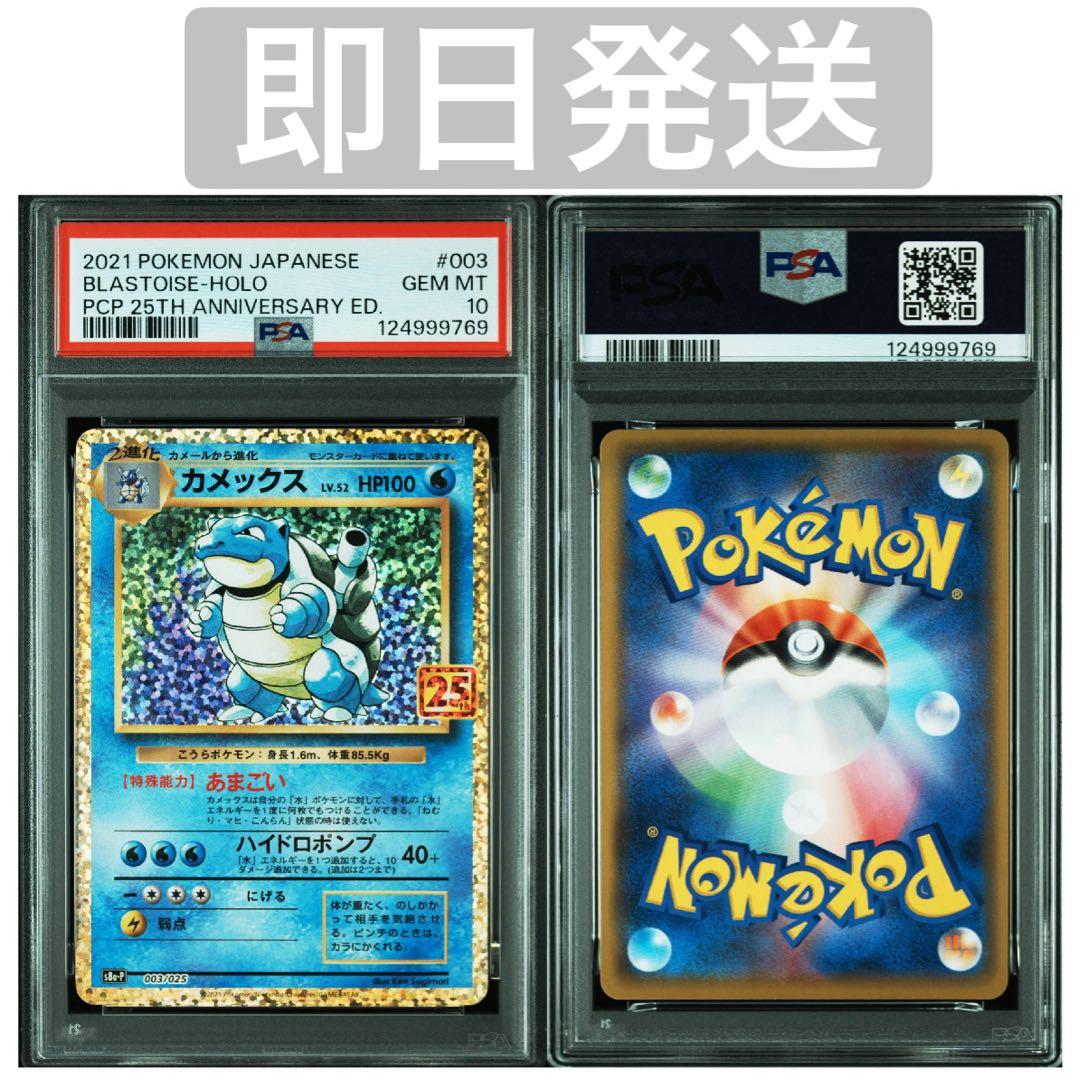 【PSA10】カメックス25th ANNIVERSARYプロモ　ポケモン