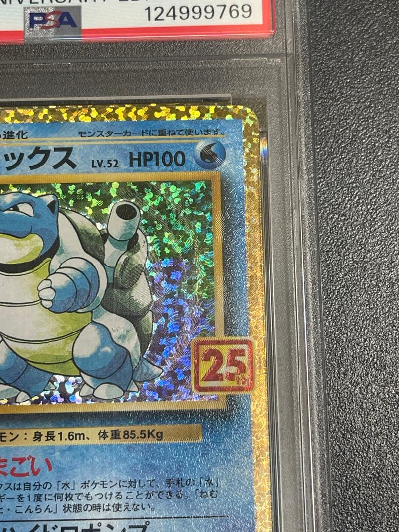 【PSA10】カメックス25th ANNIVERSARYプロモ　ポケモン