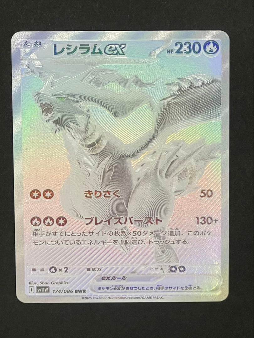 ポケモンカード レシラムEX BWR 正規品 美品 即購入OK