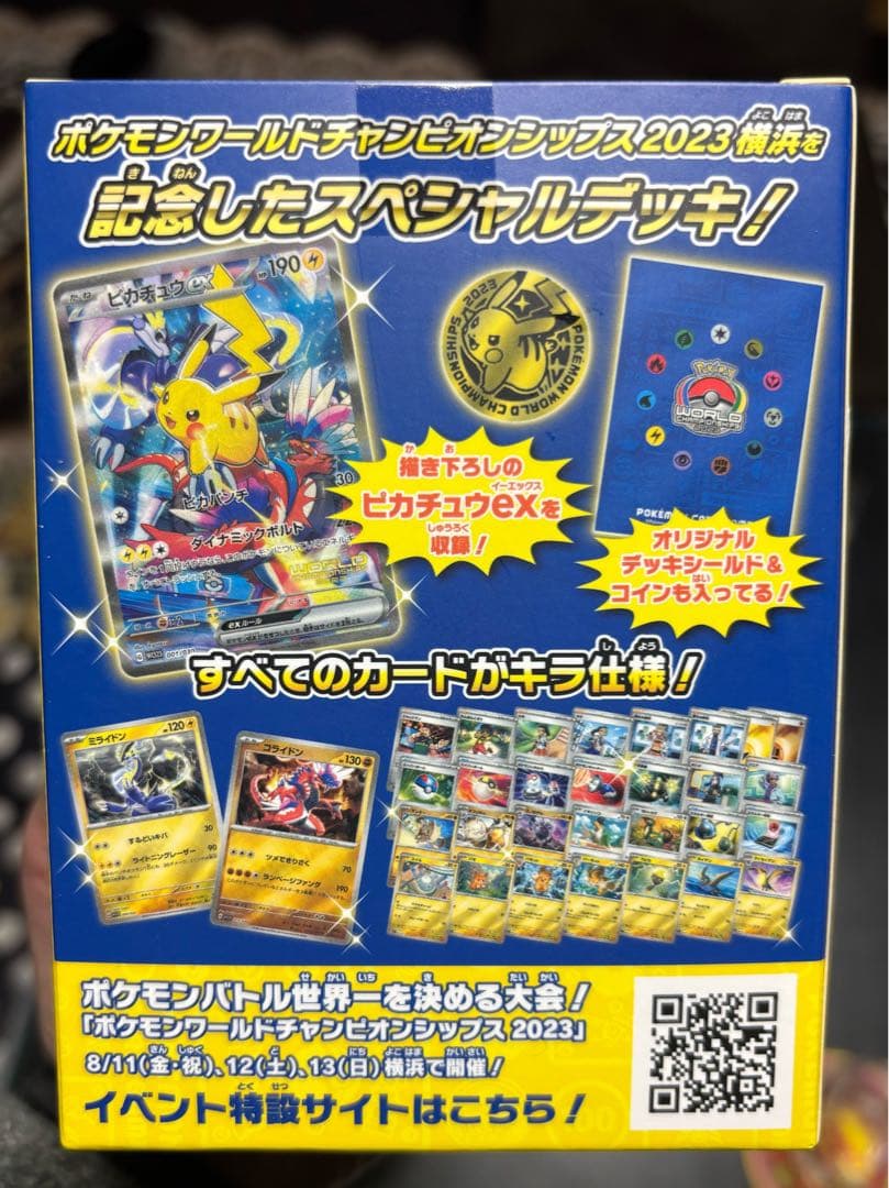 ワールドチャンピオンシップ 2023 横浜 記念デッキ ピカチュウ 未開封