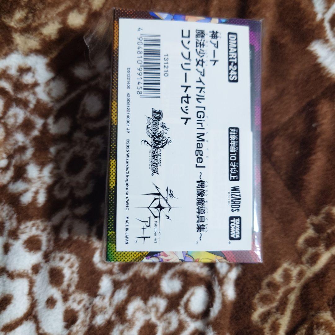 デュエマ 魔法少女アイドル「Girl Mage」偶像魔導具集コンプリートセット