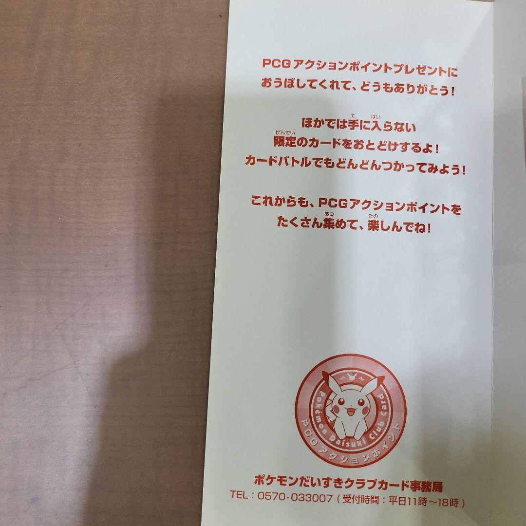 ピカチュウ プロモ ポケモンだいすきクラブ 019/L-P 新品未開封 おまけ付