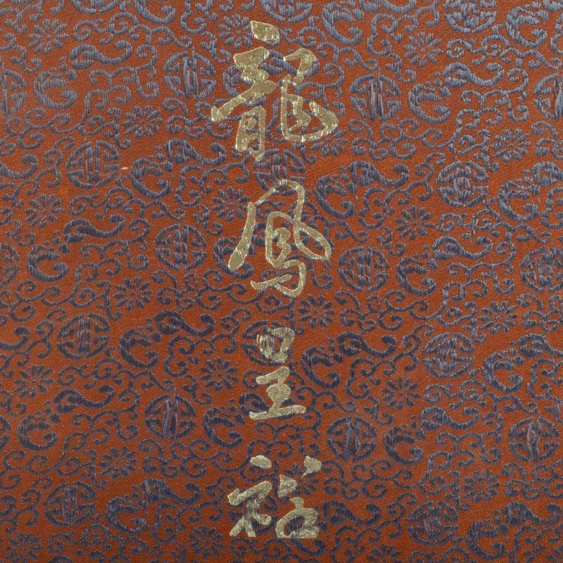 中国　青花　雲龍鳳凰文瓶　花瓶　唐木台付　一双　箱付　V　9066A