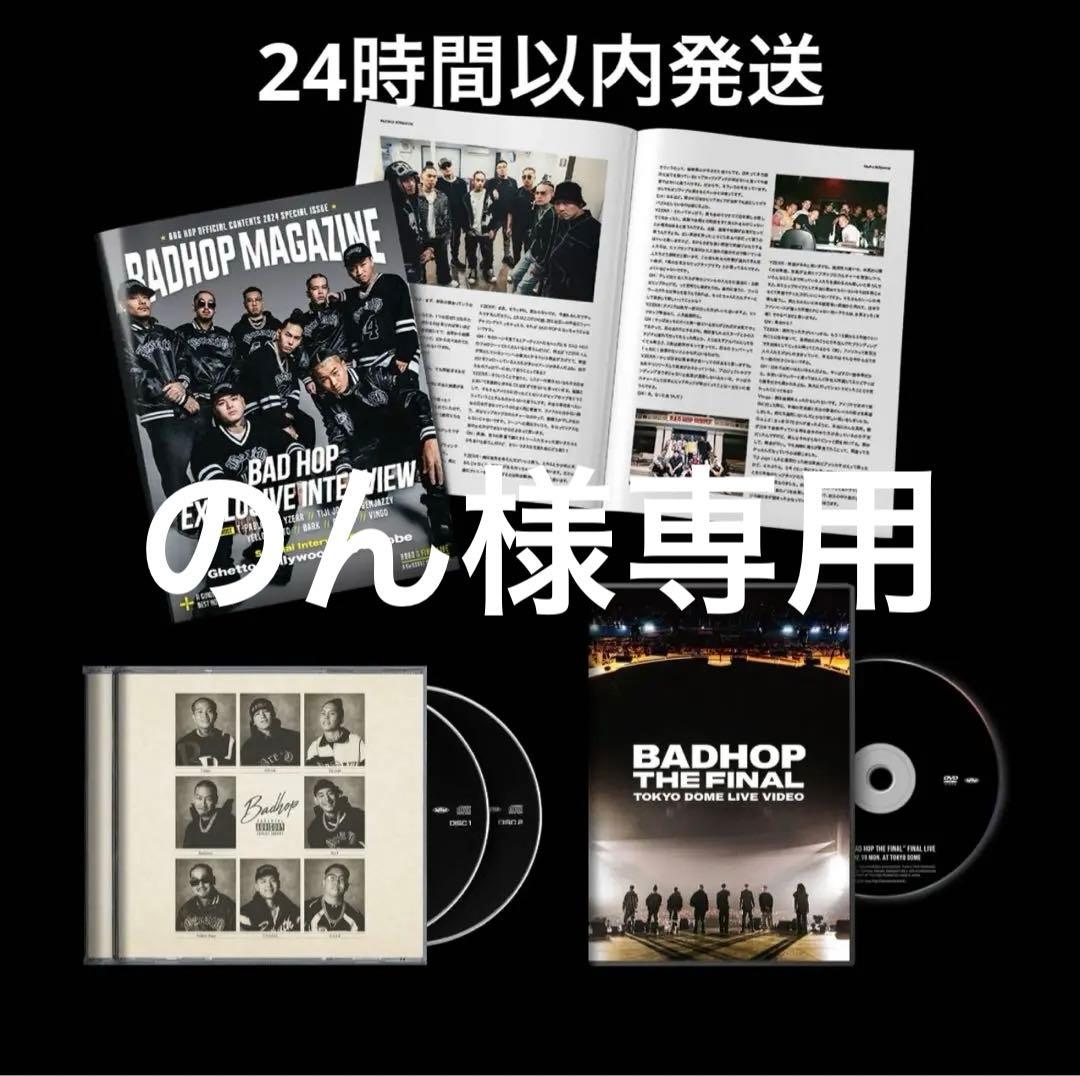 BAD HOP THE FINAL DVD & CD 特典雑誌【新品未開封】