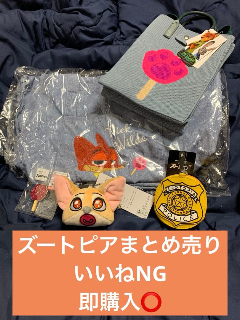 しまむら アベイル ズートピア バッグ 肉球アイス サガラ 警官バッジ チャーム