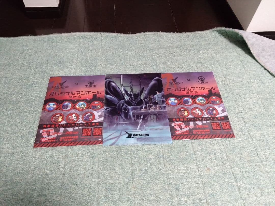 機動警察パトレイバー×土浦市オリジナルデザインマンホール展示会　クリアファイル
