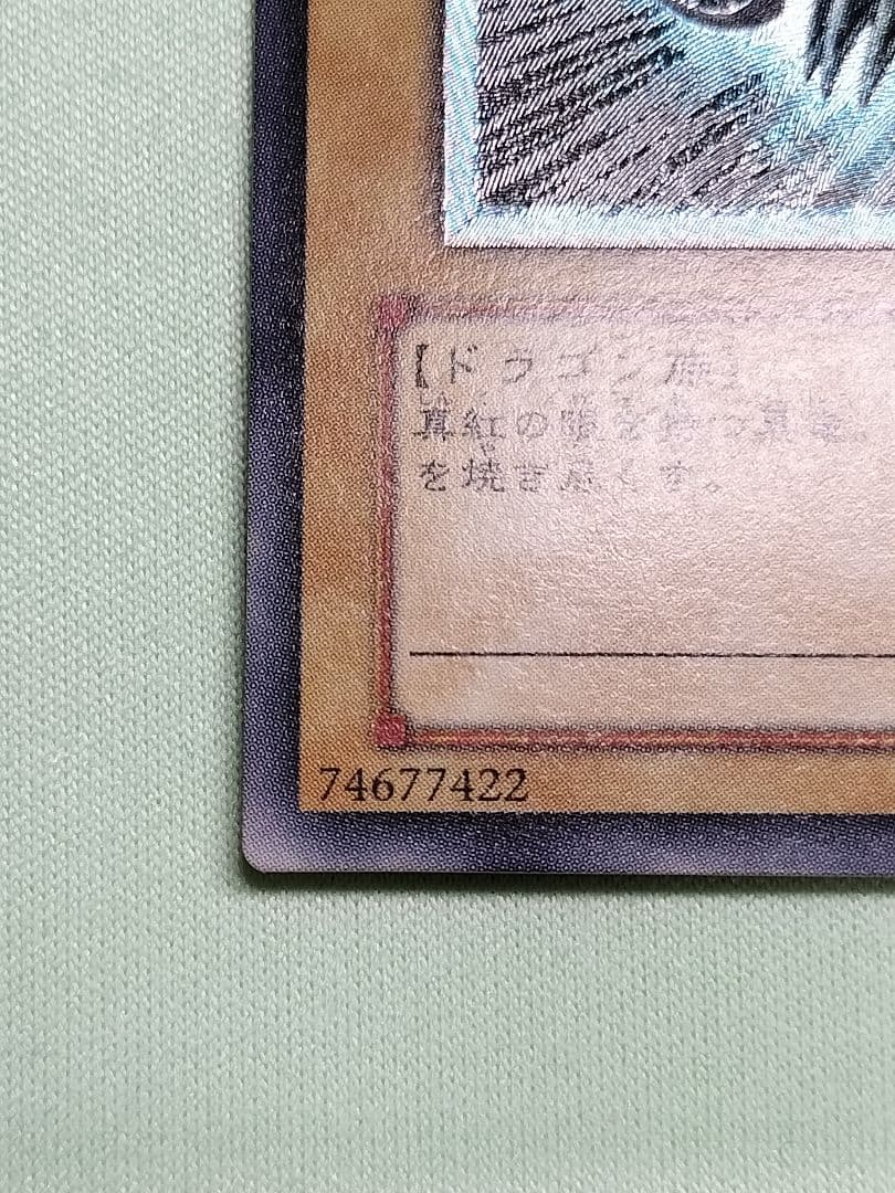 感謝の特別価格！1軍コレクション『とても極美品』真紅眼の黒竜　レリーフ