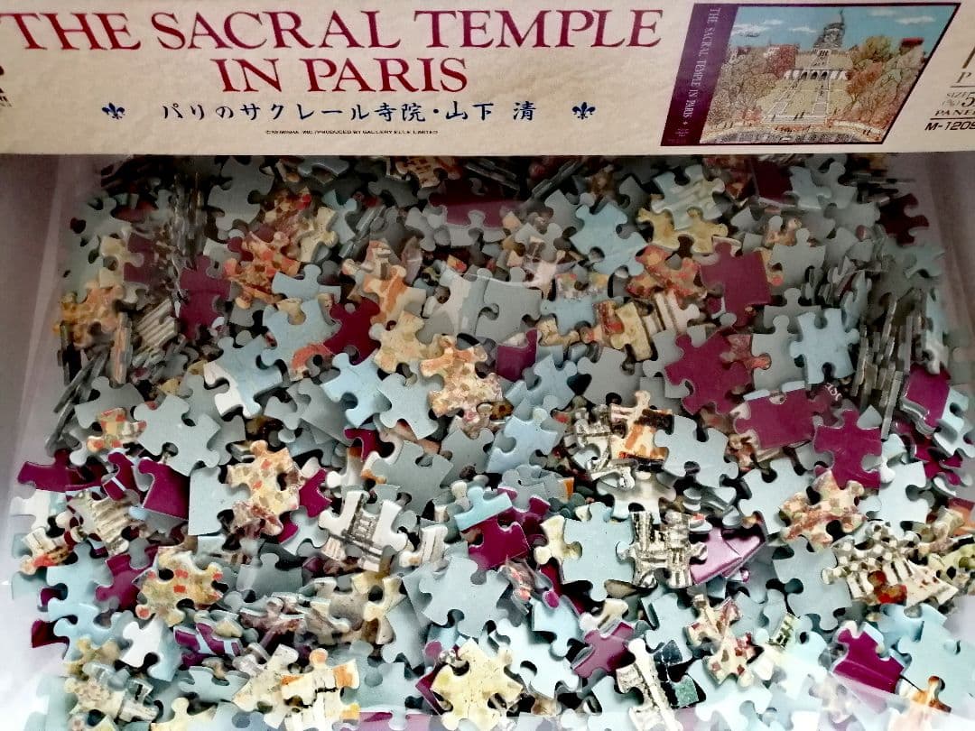 ジグソーパズル　山下清　パリのサクレール寺院