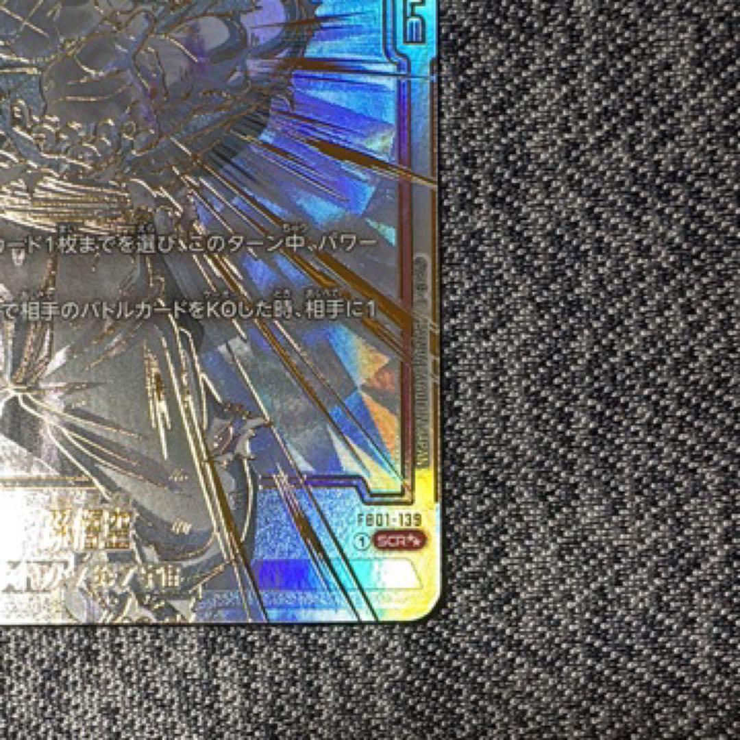 スーパーパラレル　孫悟空　SCR⭐︎⭐︎ FB01-139