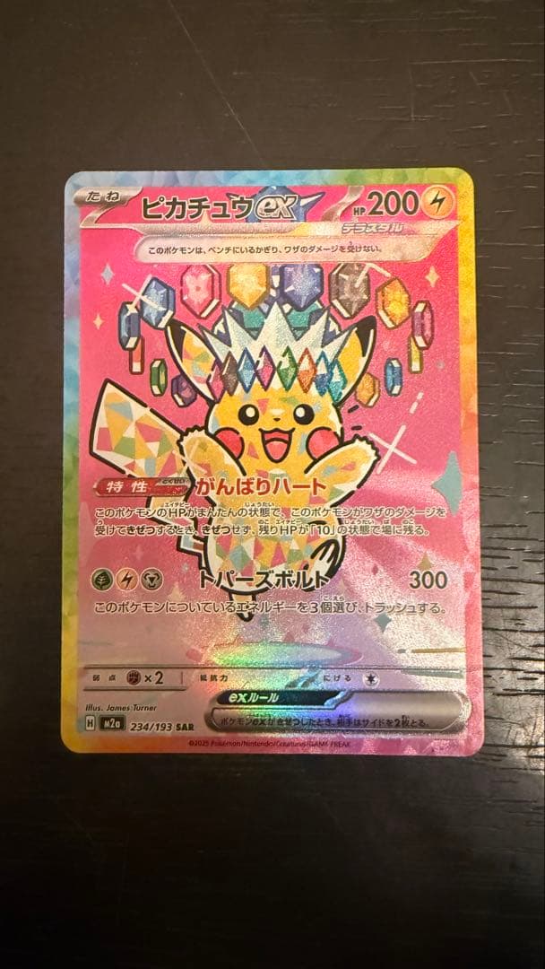 ポケモンカードゲーム　メガドリームex ピカチュウex sar