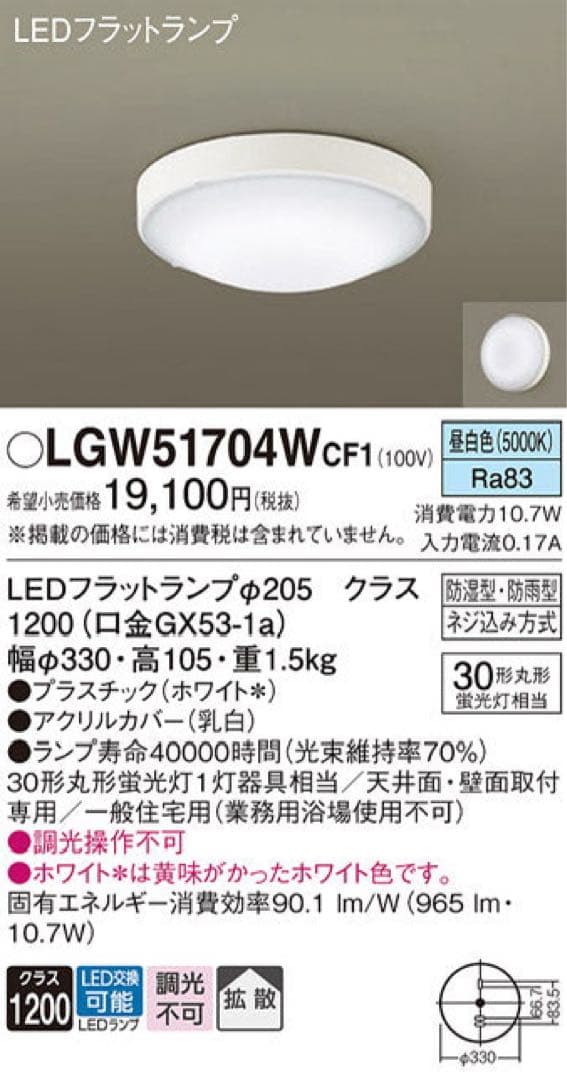 ※3台　パナソニック　シーリングライトLGW51704W CF1 LED