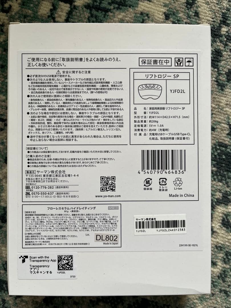 YAMAN リフトロジー SP YJFD2L