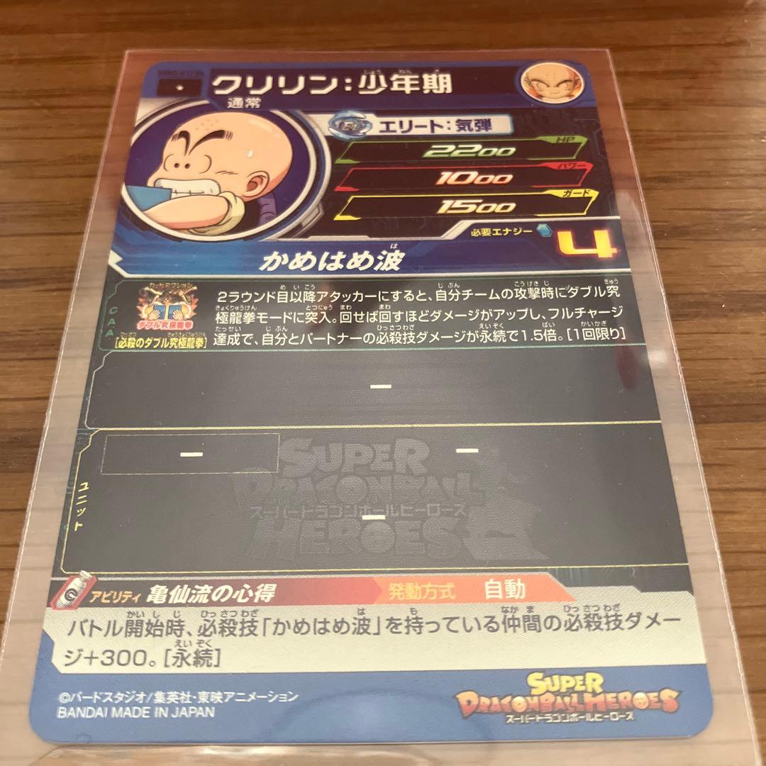 ドラゴンボールヒーローズ　スーパーレアカードセット