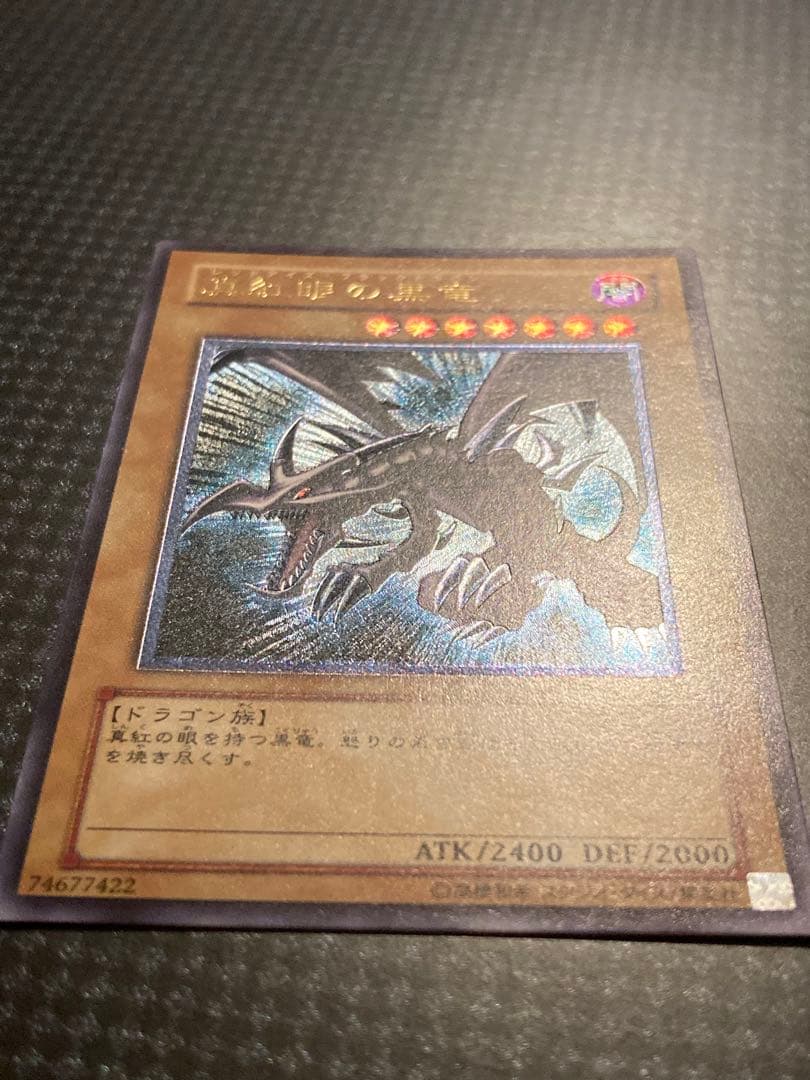 真紅眼の黒竜　レッドアイズ・ブラックドラゴン　301-056 レリーフ