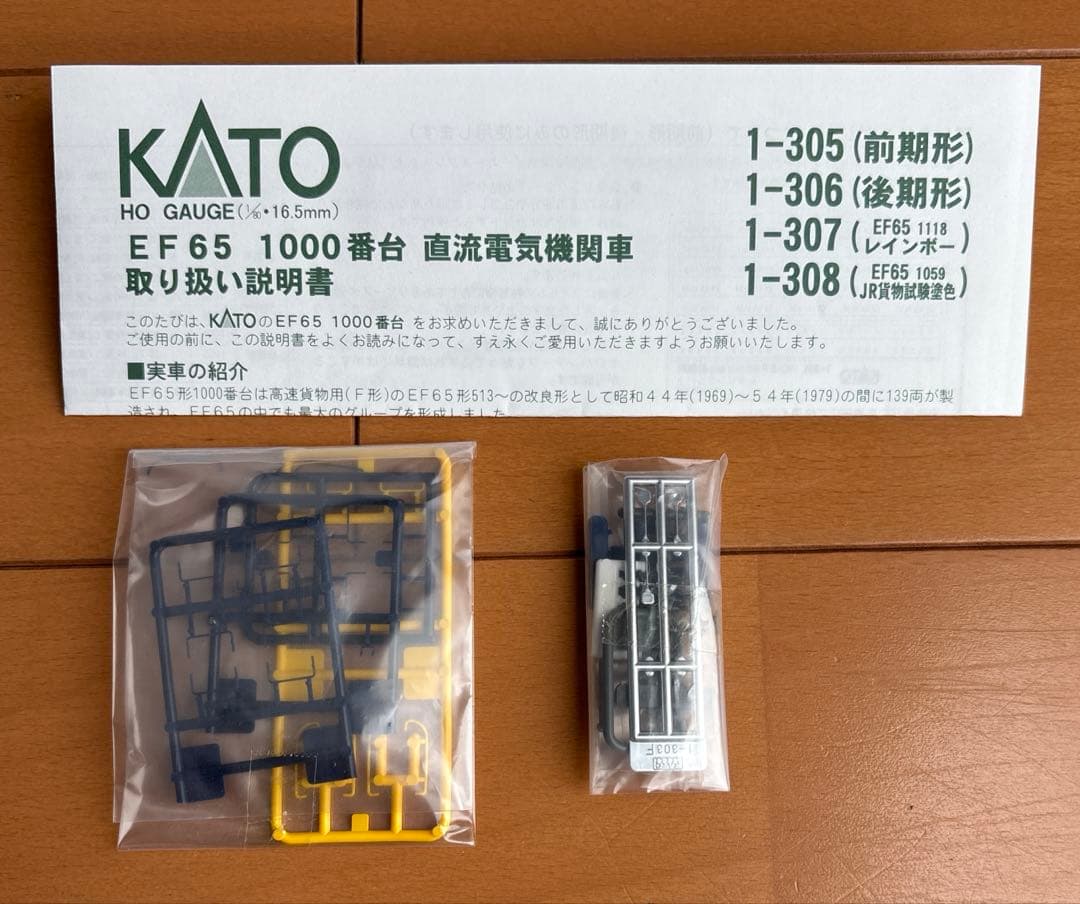 カトー EF65 1059 JR貨物試験塗色 1-308