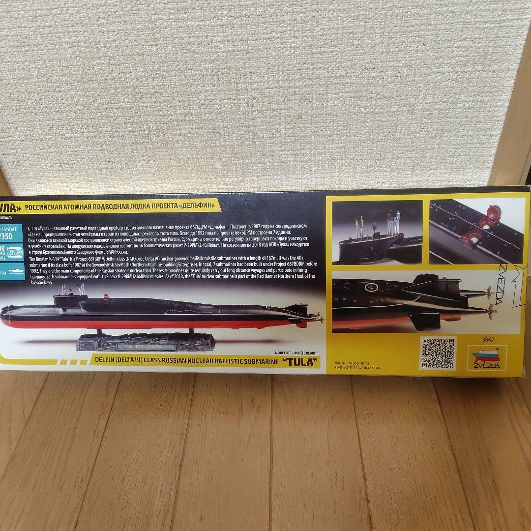 ZVEZDA TULA デルフィン級潜水艦 1/350