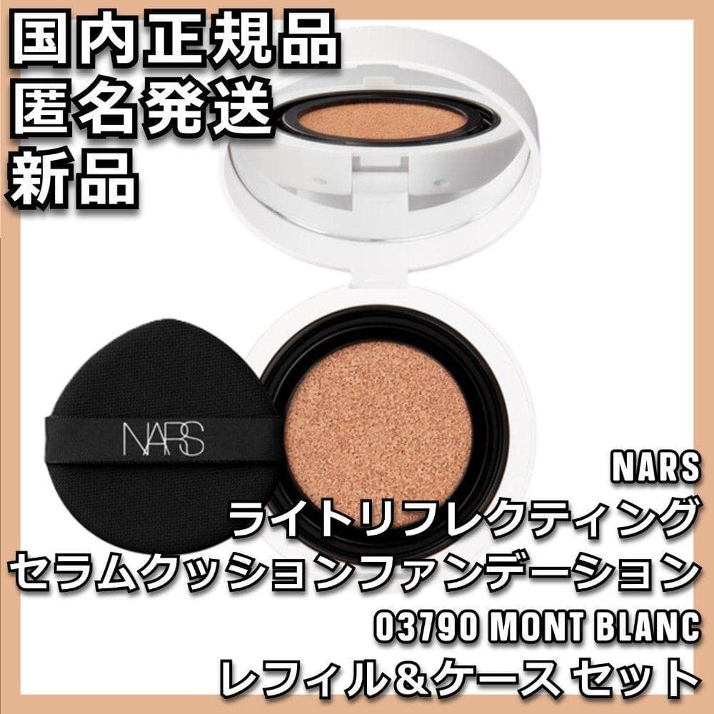 ケース付 03790 NARS ライトリフレクティング セラムクッションファンデ