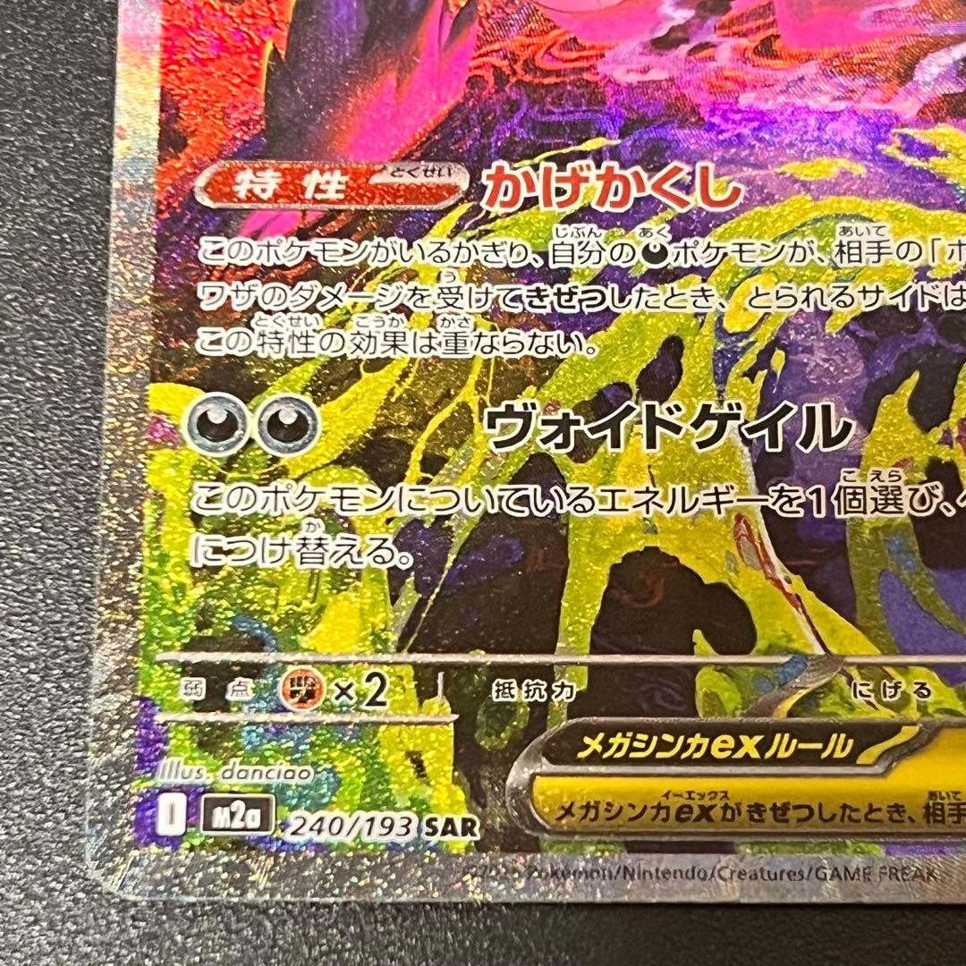ポケモンカード ポケカ SAR メガゲンガーEX メガドリームEX