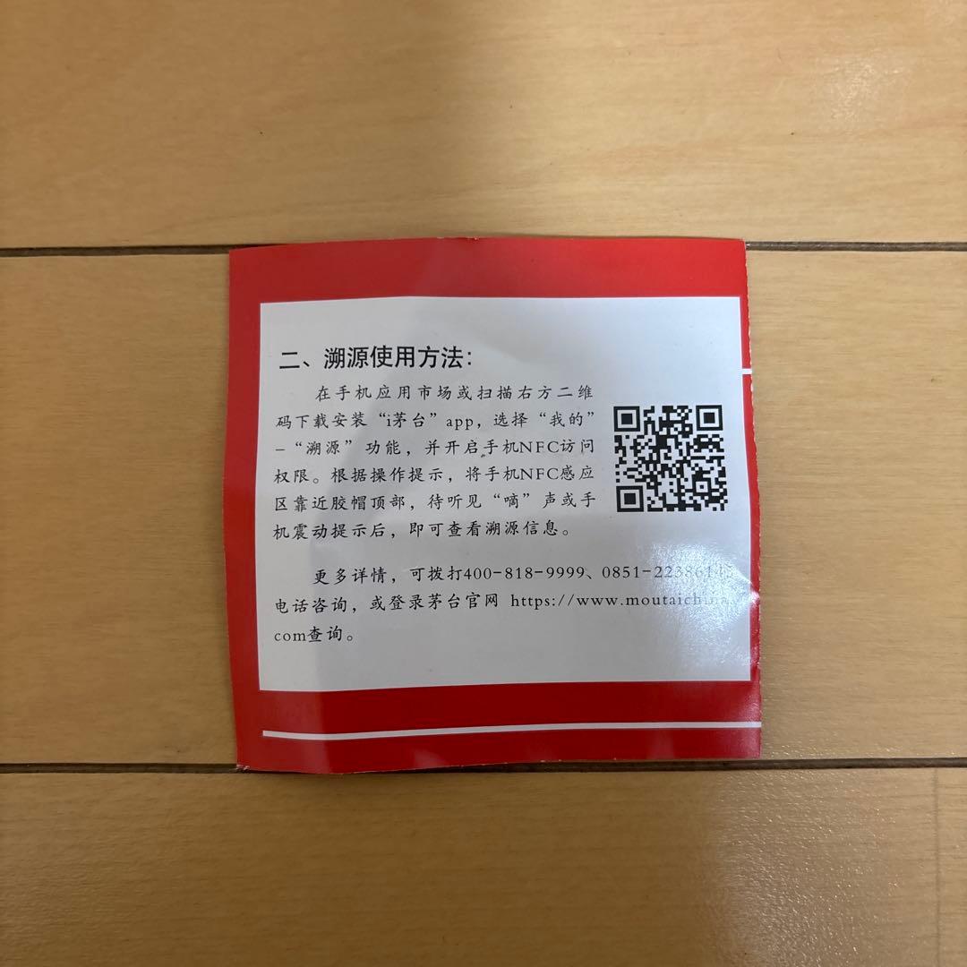 新品未開封　貴州茅台酒 マオタイ酒　2025 500ml 53% 付属グラス2個