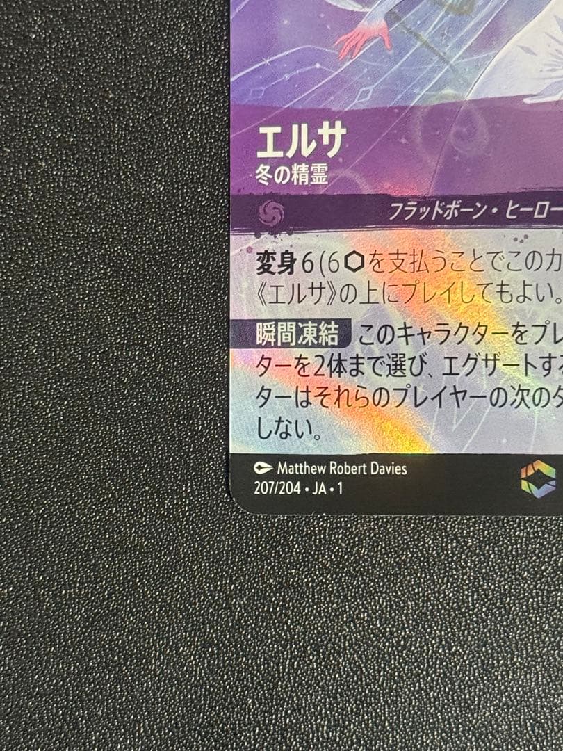 ロルカナ　エルサ　エンチャンテッド　１枚