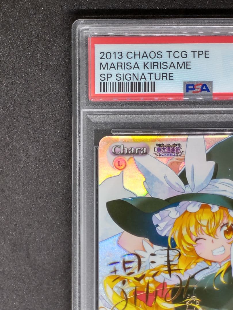 【世界に1枚 PSA10 2連番】異変解決 博麗 霊夢 霧雨 魔理沙 SP 東方