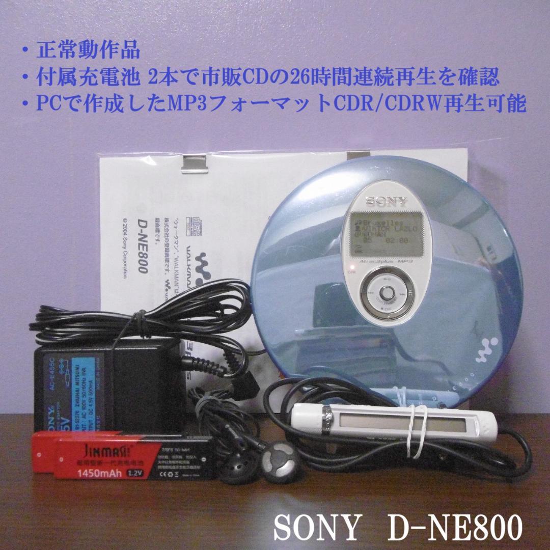 SONY CDウォークマン D-NE800_BL
