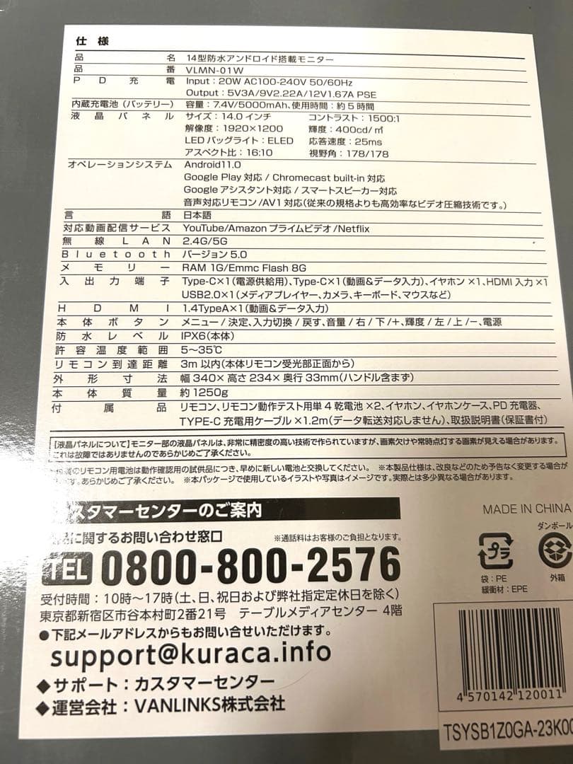 VANLINKS 14型防水ポータブルモニター　VLNM-01W