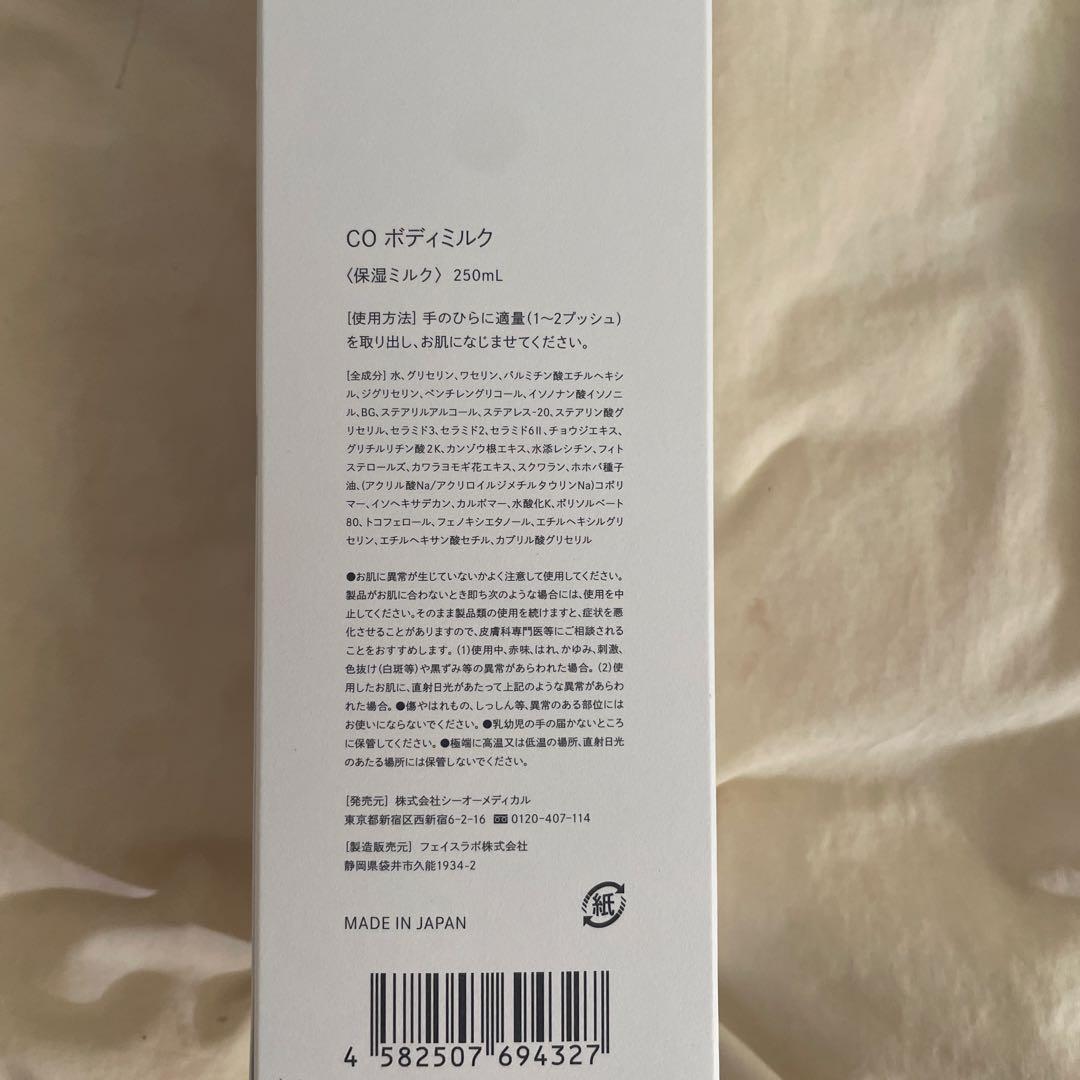 Co-medical+ BODY MILK 2本セット