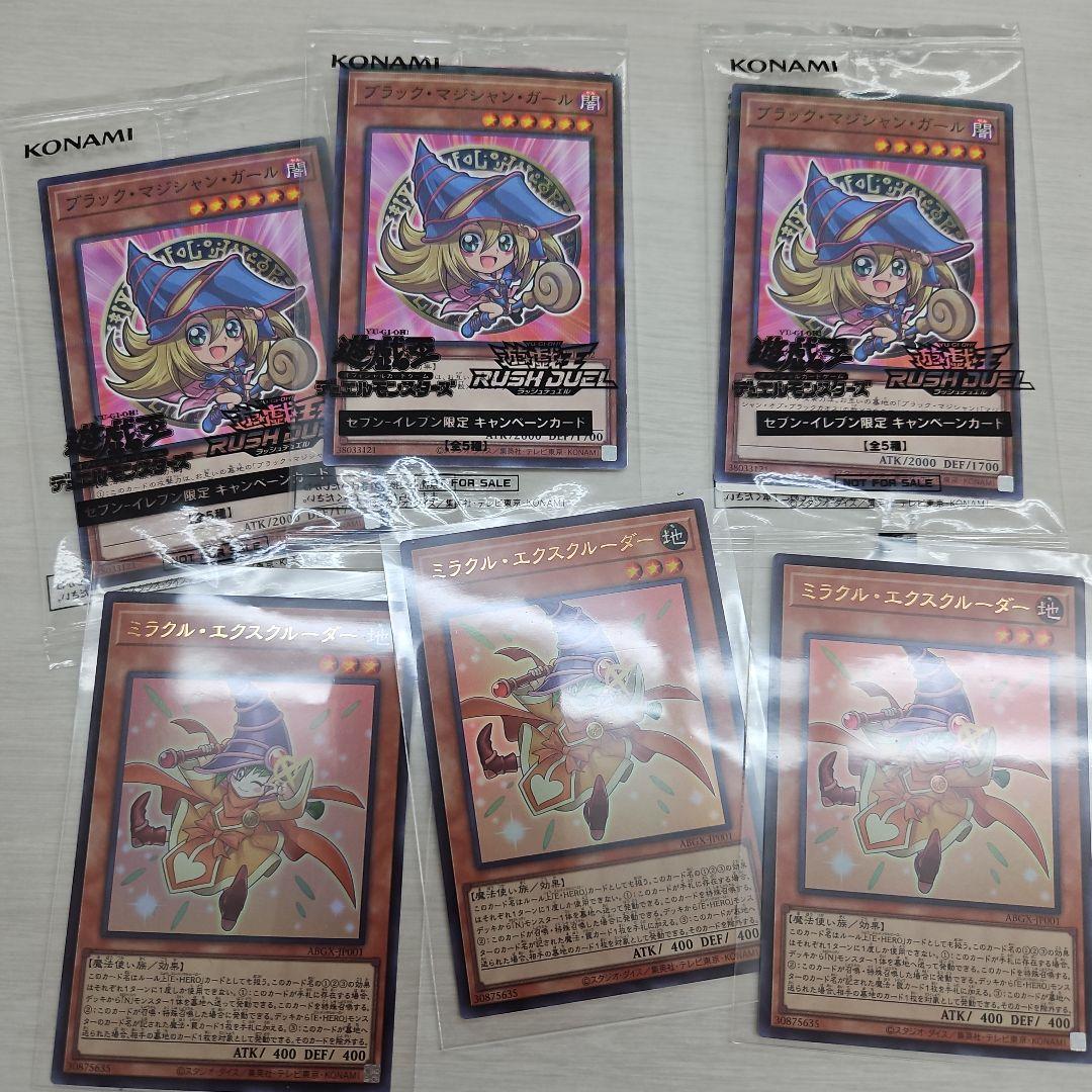 ミラクル・エクスクルーダー3枚　おまけ９枚つき　遊戯王　バラ売り可能