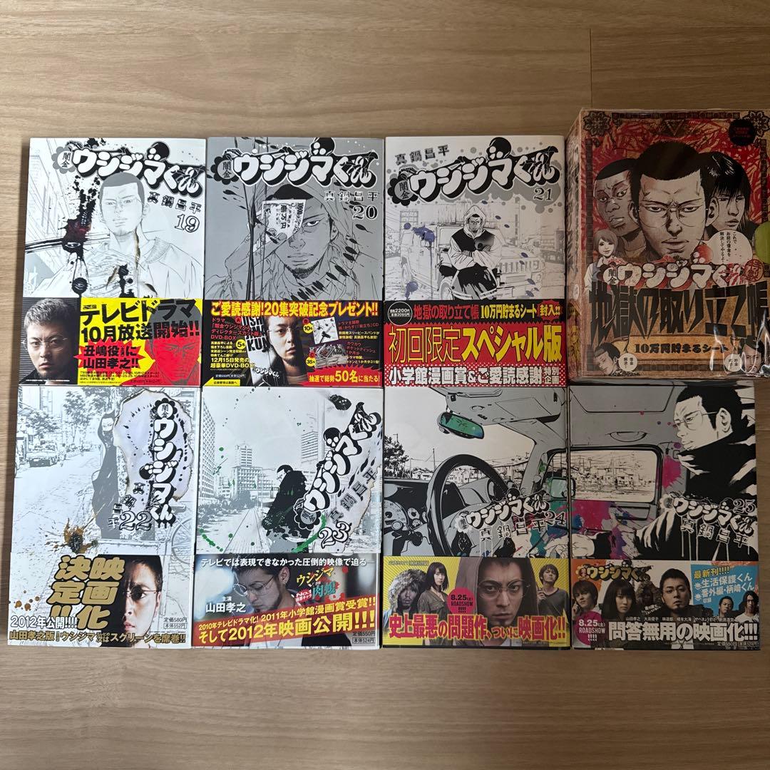 全巻初版 闇金ウシジマくん 地獄の取り立て帳 全巻