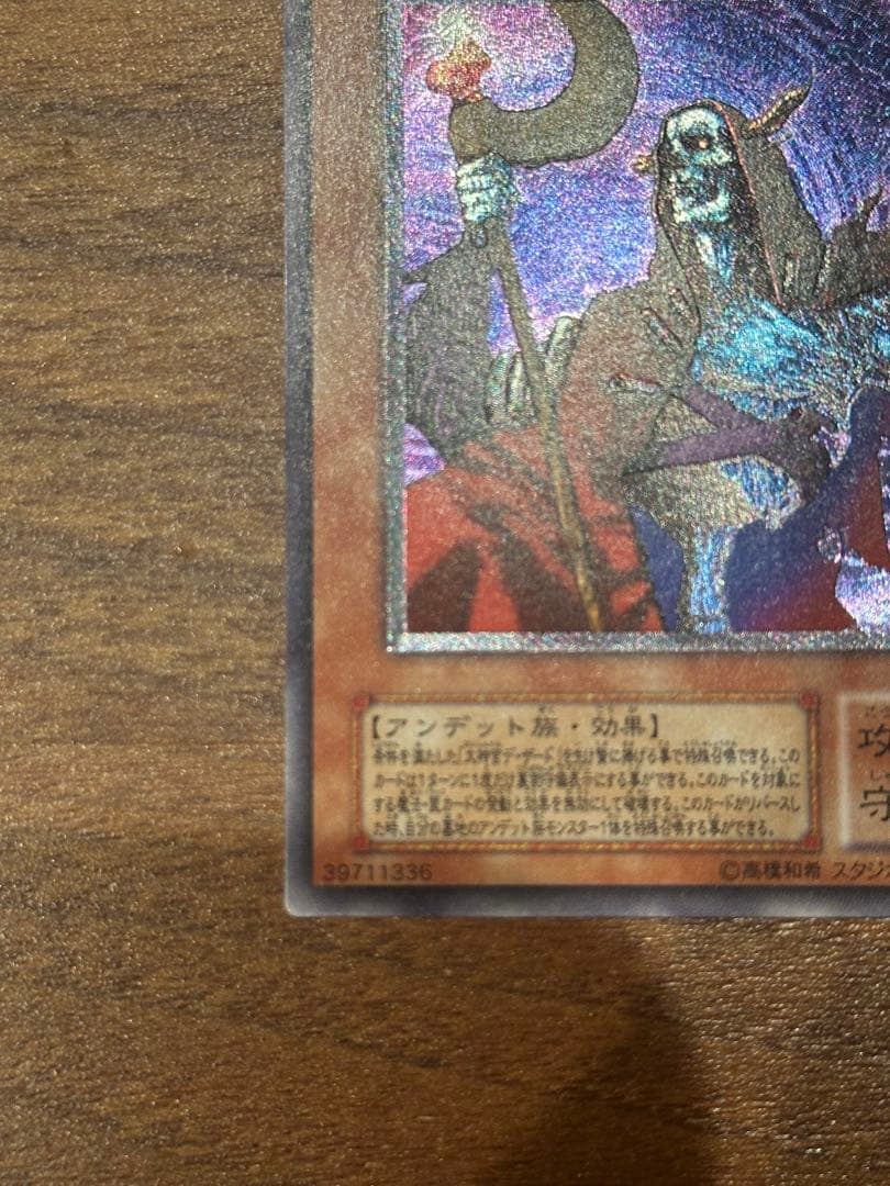 遊戯王　極美品　不死王リッチー　アルティメット(レリーフ)