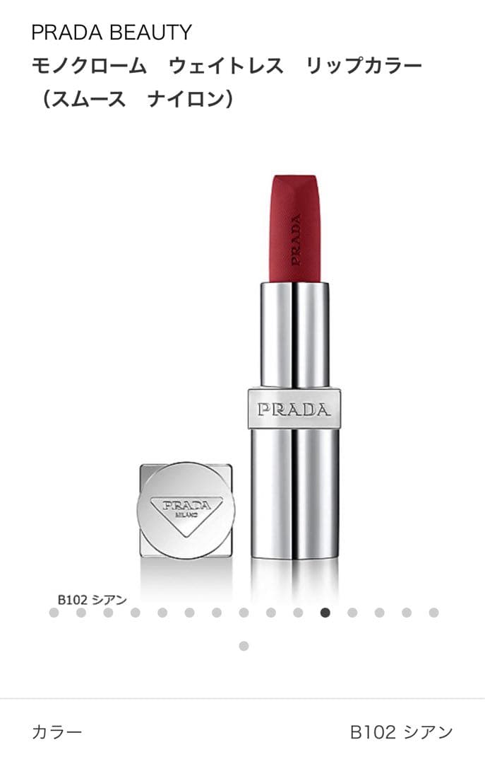PRADA beautyモノクロームリップカラーB102＆リップバーム　U000