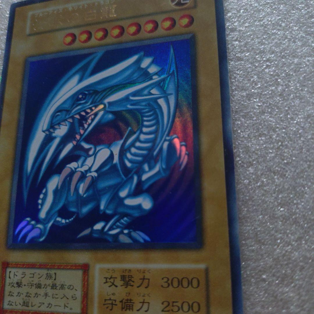 初期　青眼の白龍