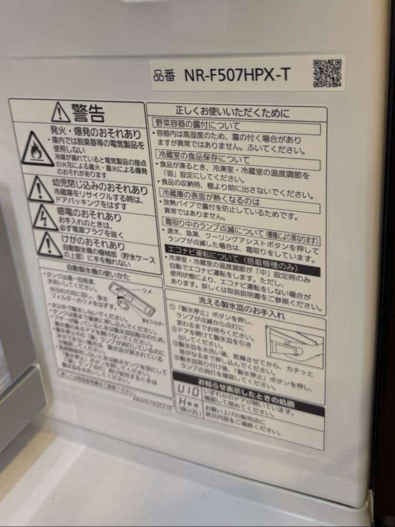 【数♡様用】Panasonic冷蔵庫NR-F507HPX-T