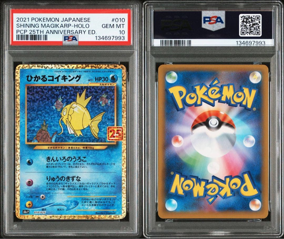 ポケカ ひかるコイキング 25th PSA10