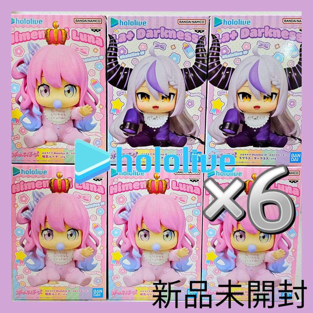 ホロライブ ホロベイビーズ ❤姫森ルーナ ❤ラプラス・ダークネス❤ フィギュア