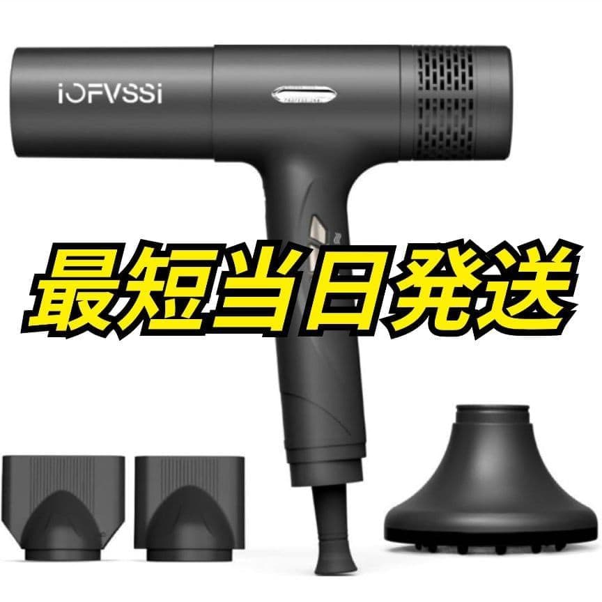IOFVSSIドライヤー 速乾 大風量 ヘアドライヤー 高濃度マイナスイオン搭載