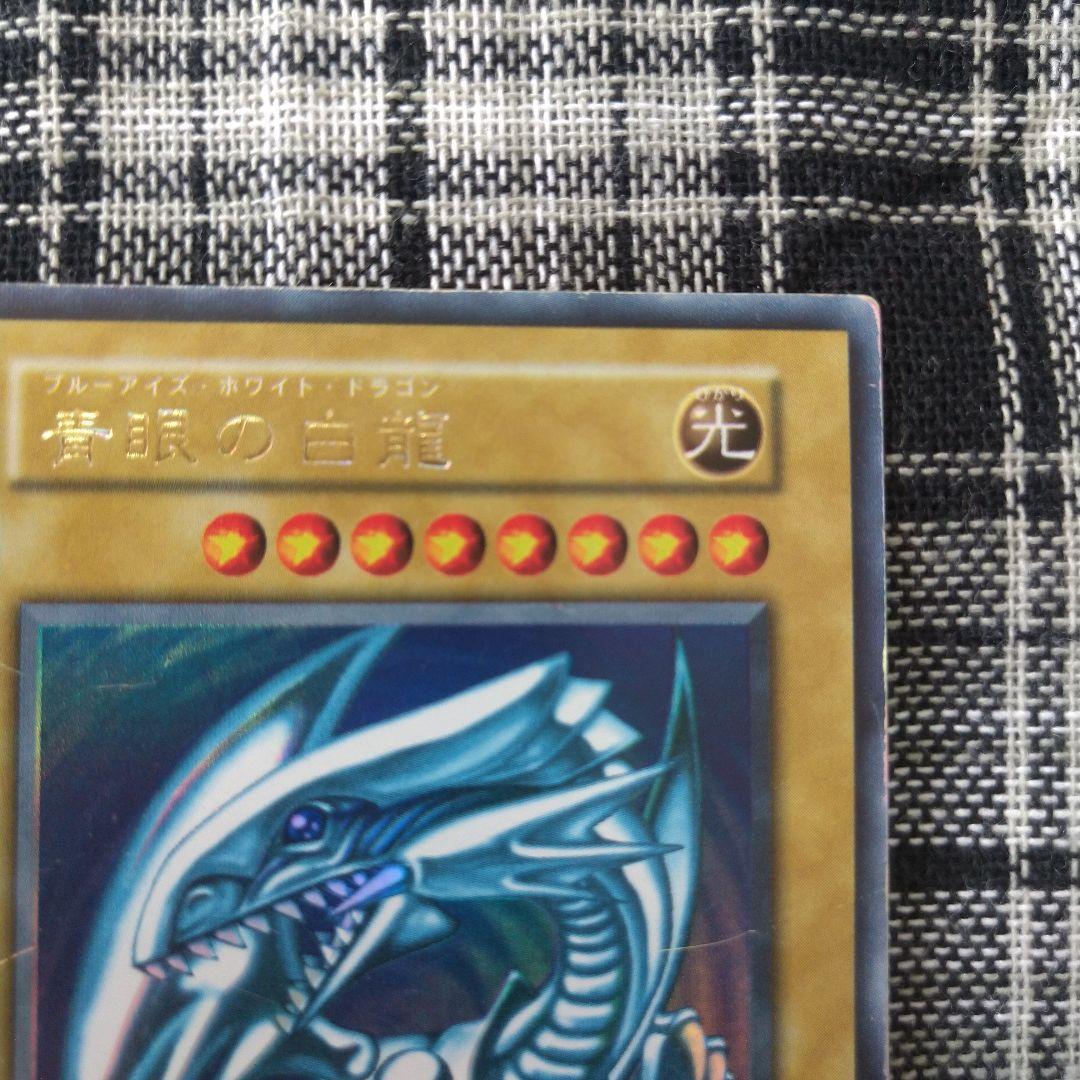 遊戯王　青眼の白竜　初期