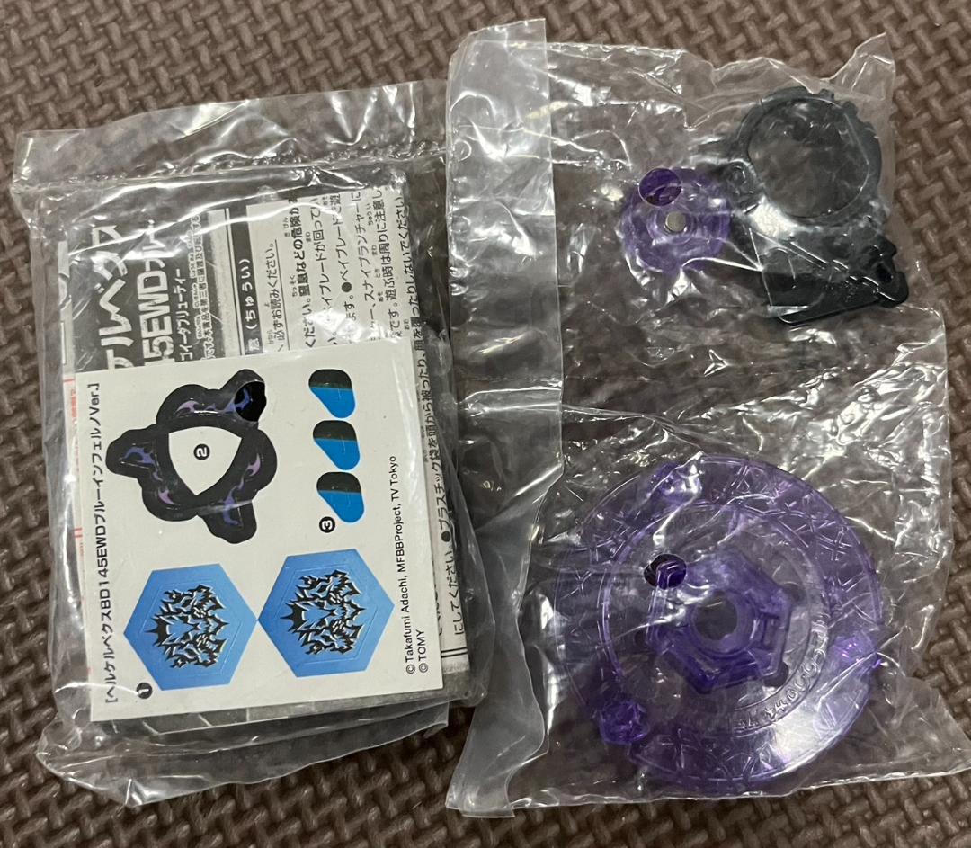 メタルファイトベイブレード ヘルケルべクス ブルーインフェルノver.