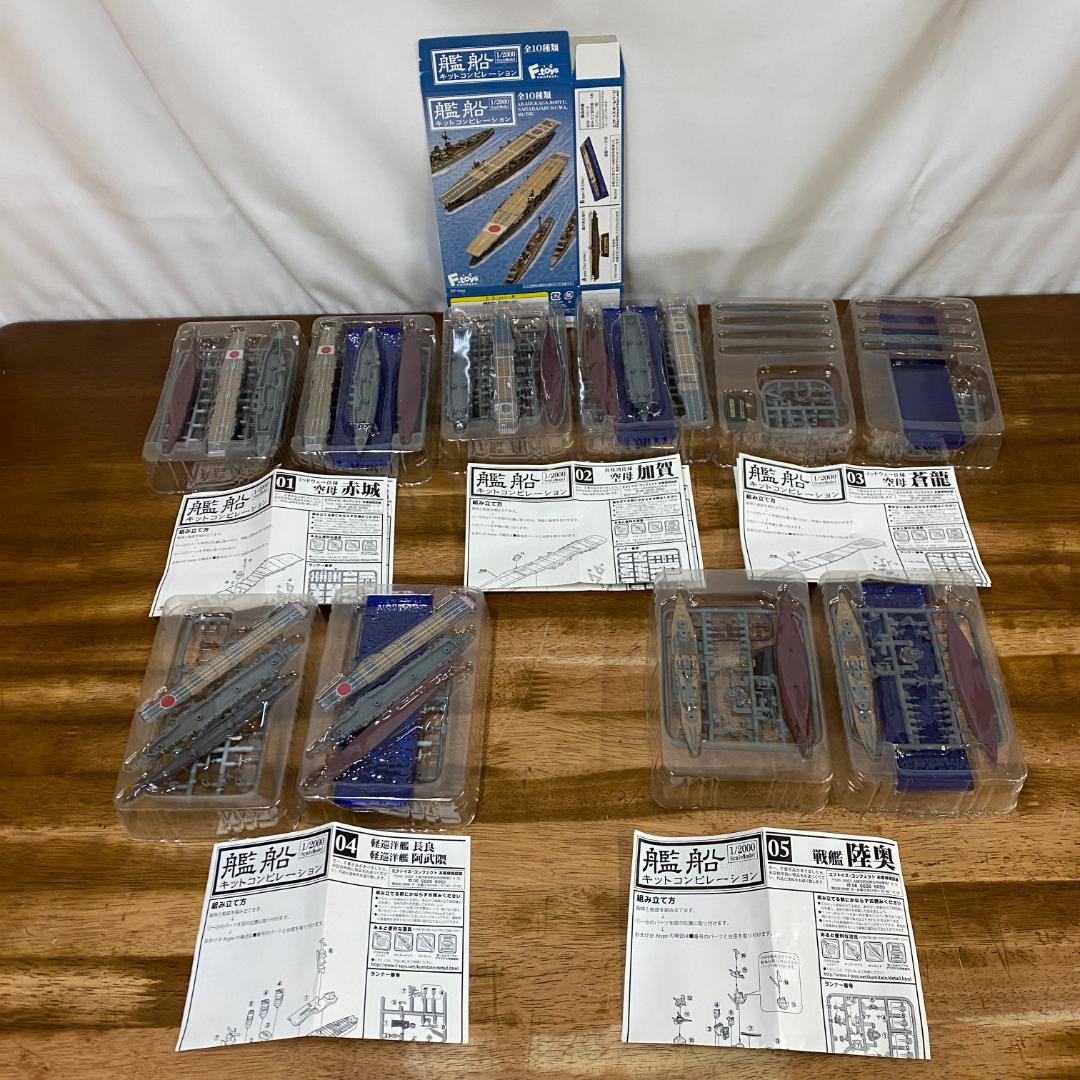 【未開封】エフトイズ　艦船キットコンピレーション