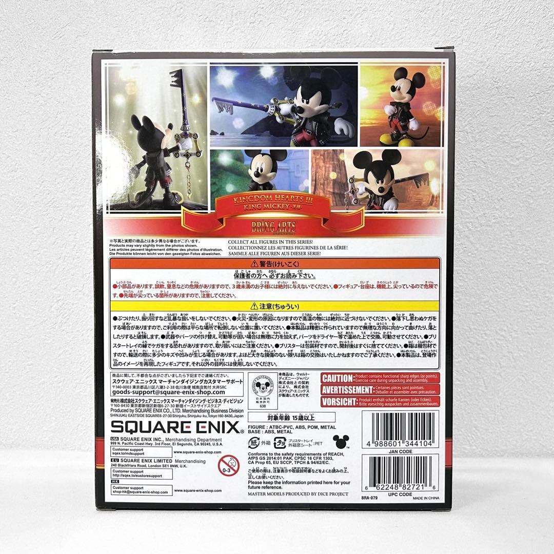 未開封 ブリングアーツ キングミッキー 王様 キングダムハーツ3