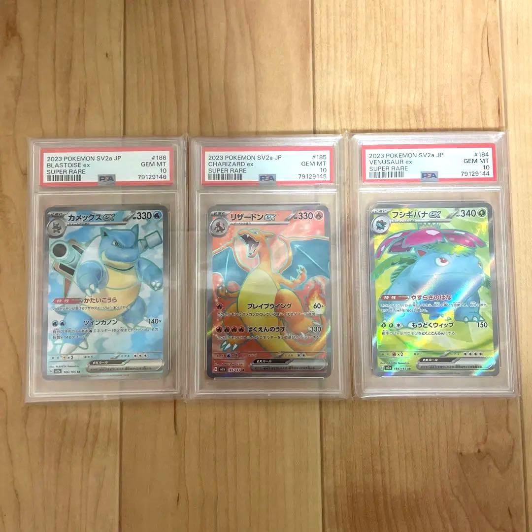 ポケモンカード　初代御三家　PSA10 連番セット