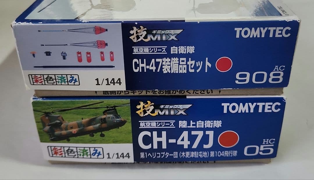 1/144 技MIX 「CH-47J 第104飛行隊 + 装備品セット」