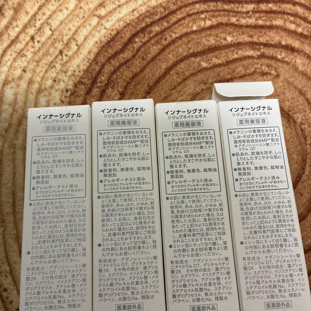 インナーシグナル リジュブネイトエキス 30ml 4本セット