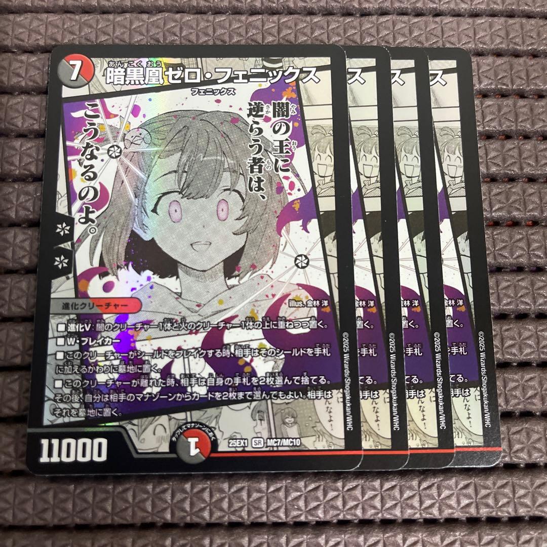 ヒロインBEST SR 暗黒凰ゼロフェニックス 4枚 MC7