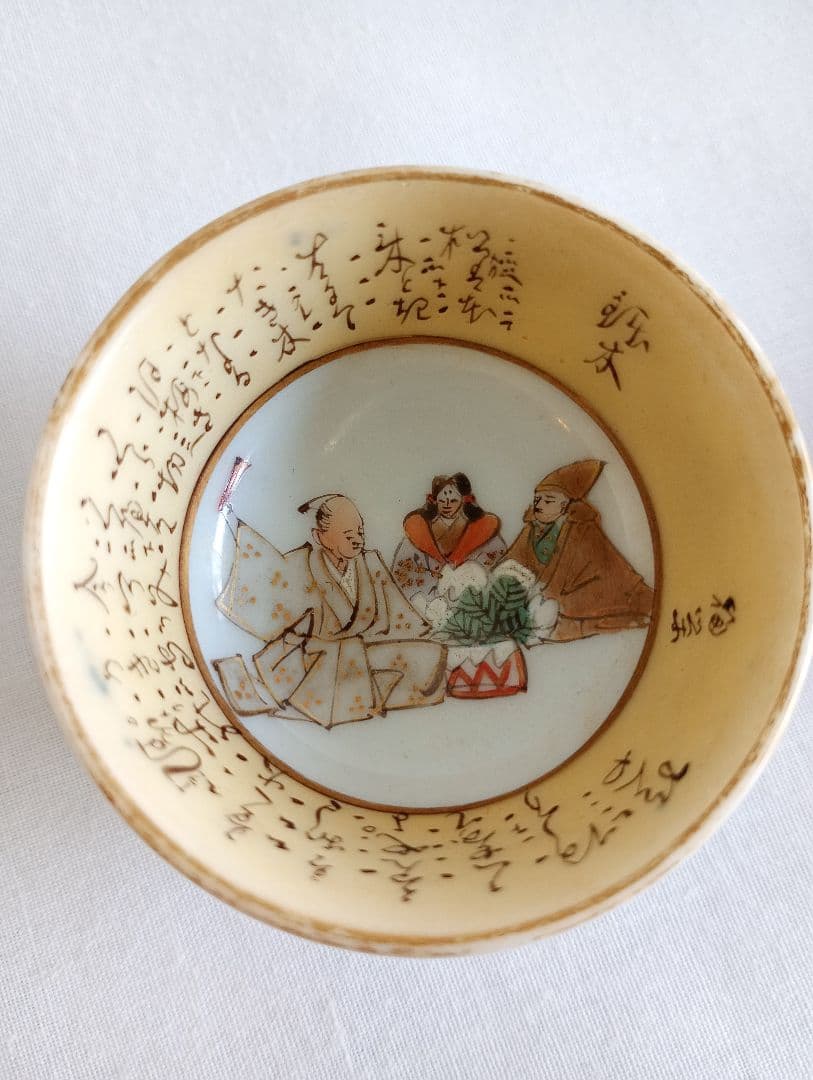 ★匿名配送★九谷焼 毛筆細字 盃 5客セット