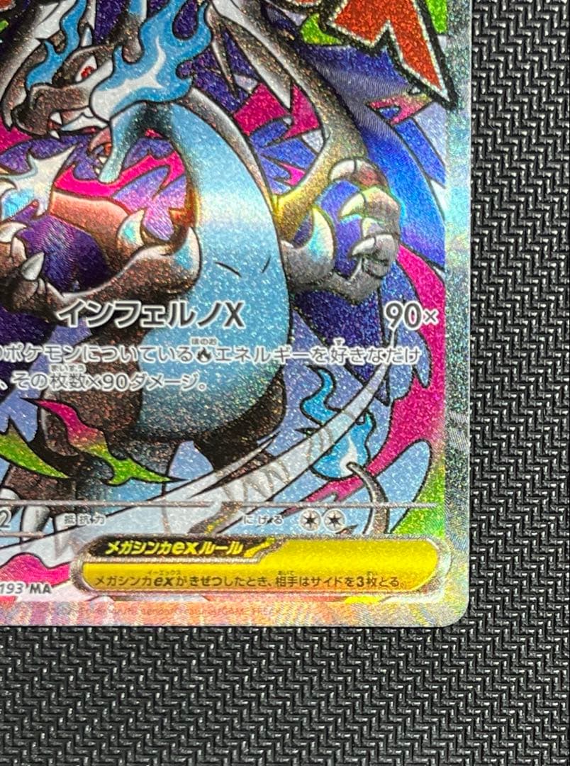 x*o様 美品　メガリザードンX ex MA 2重エラーカード　中国語箔押し＋魂