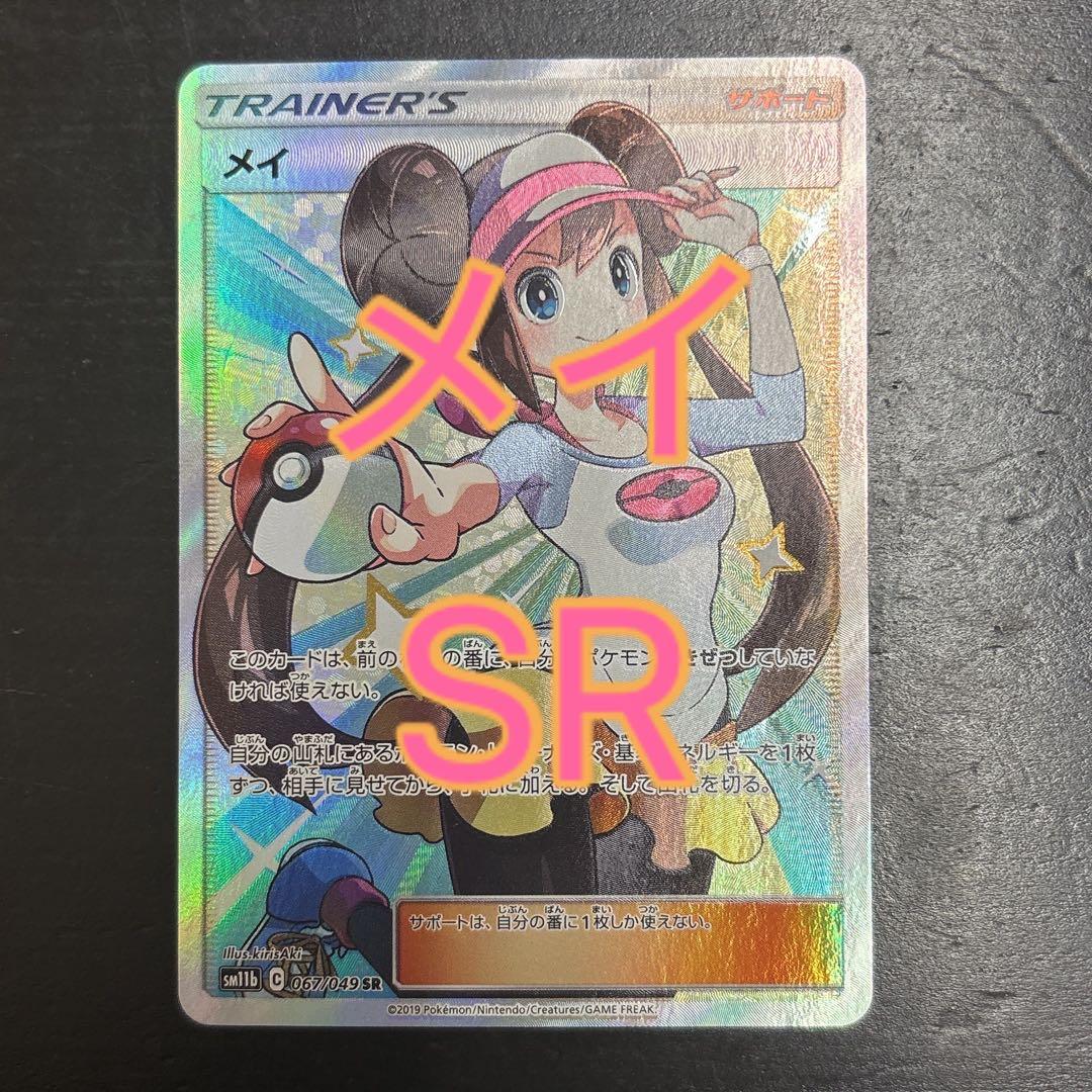 ポケモンカード メイ SR トレーナーズ