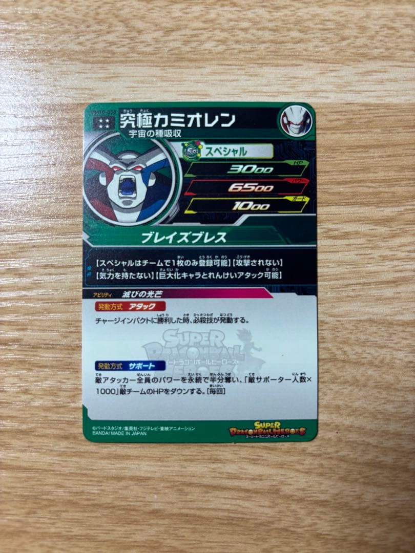 ドラゴンボールヒーローズ 引退品 SEC UR